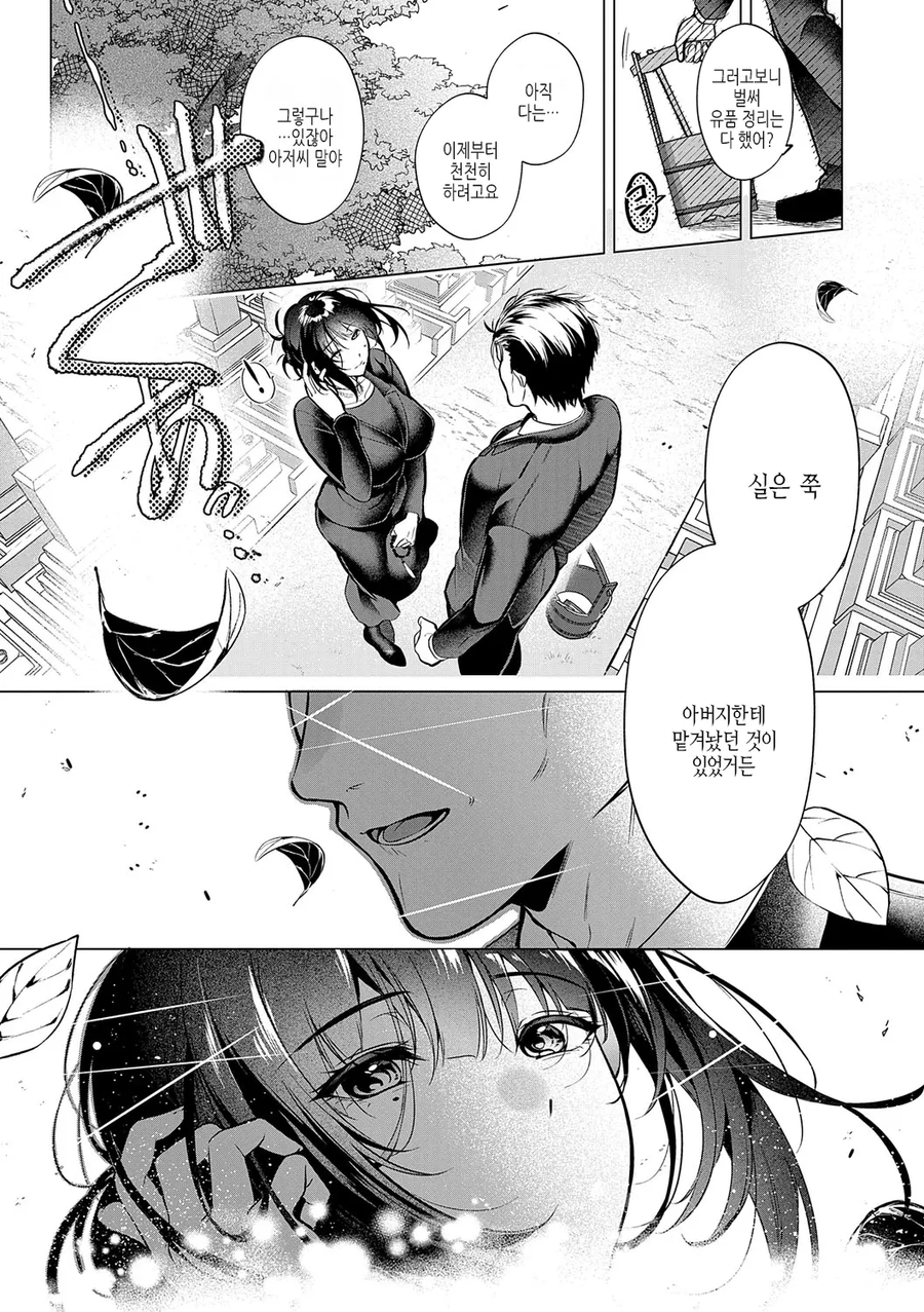 아버지가 돌아가신후 빚을 받으러온 친구.manga_4.webp