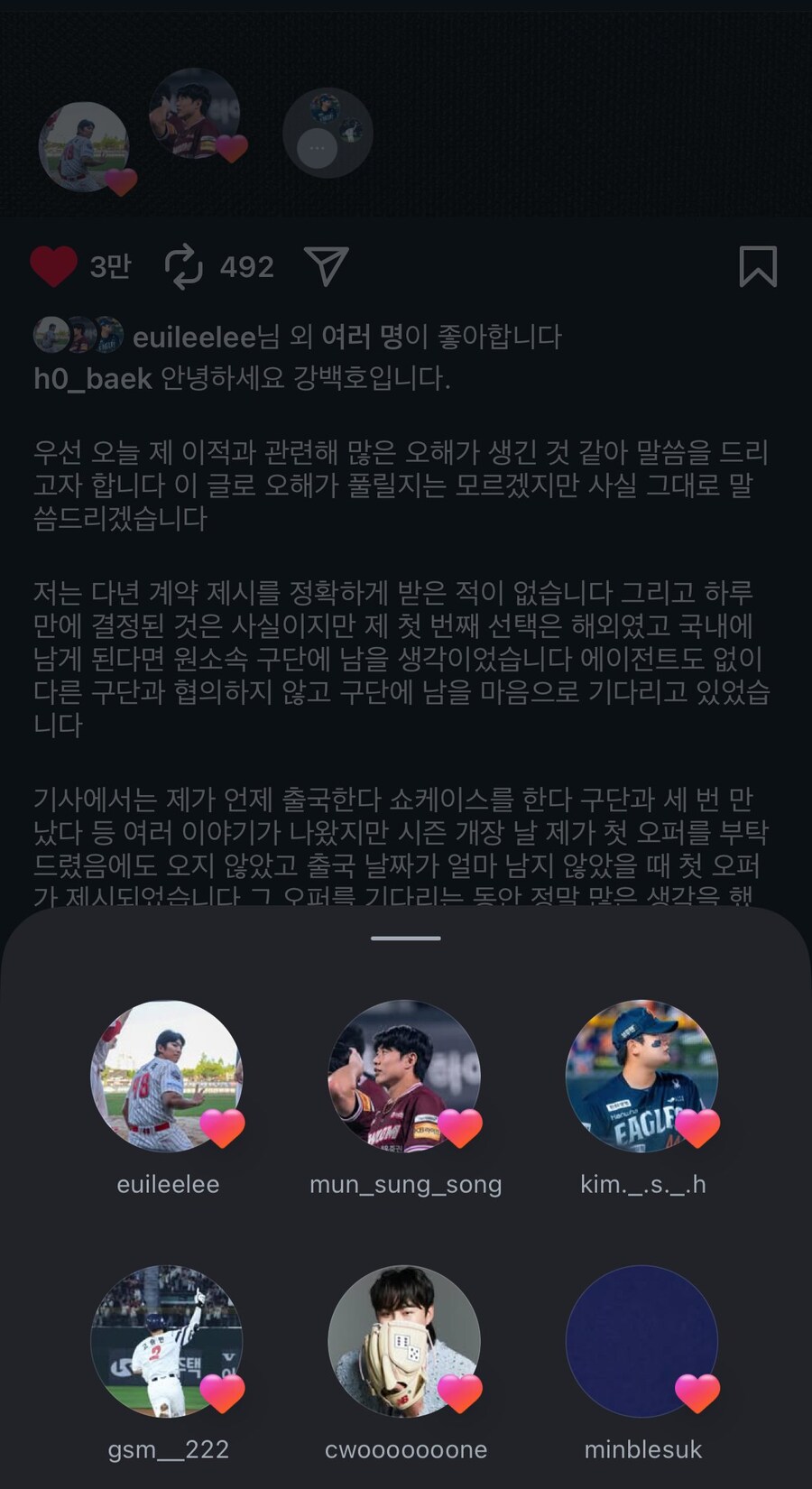 야구) 강백호 해명문에 좋아요 누른 야구선수들_1.jpg