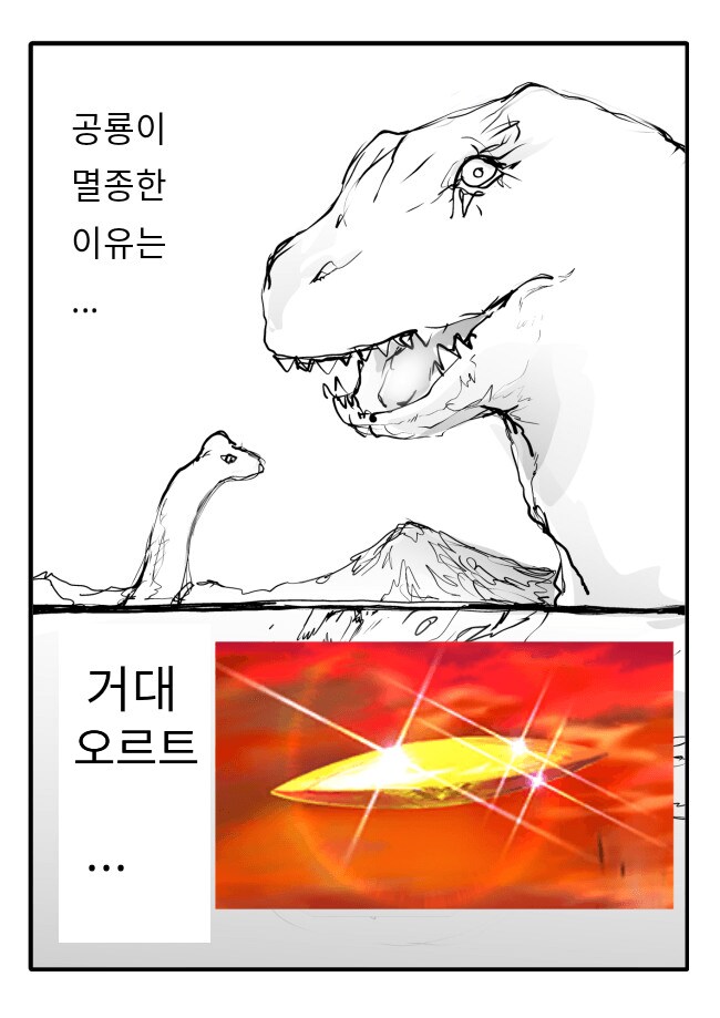 페그오)공룡들이 멸종한 이유_1.png