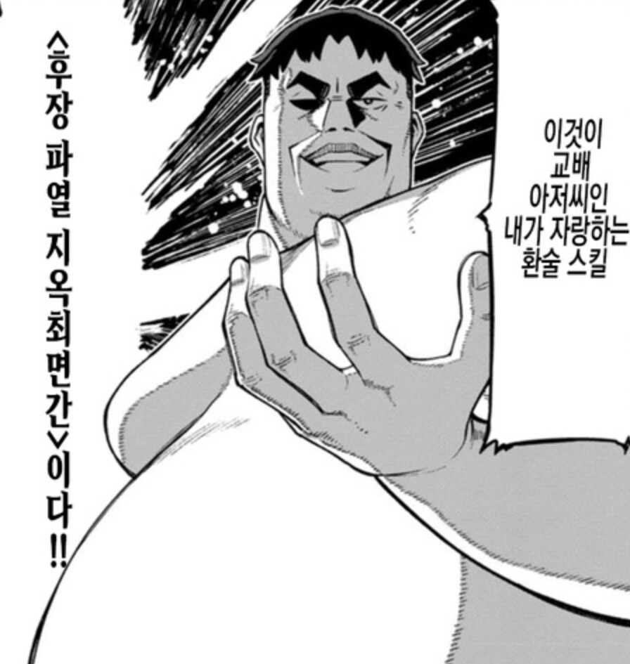 교배아저씨) 합당한 처벌_3.png