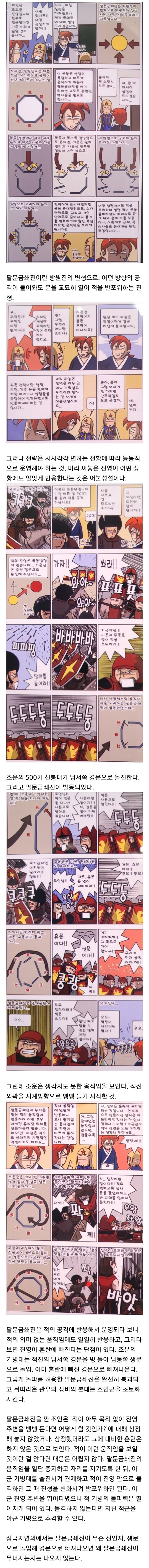 삼국전투기) 팔문금쇄진 연구_1.jpg