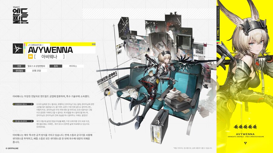 [명일방주: 엔드필드] 아비웨나 - 오퍼레이터 시연_1.jpg