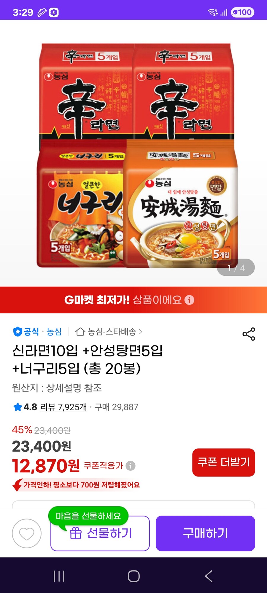 [지마켓] 신라면10입 +안성탕면5입 +너구리5입 / 12870원_1.jpg