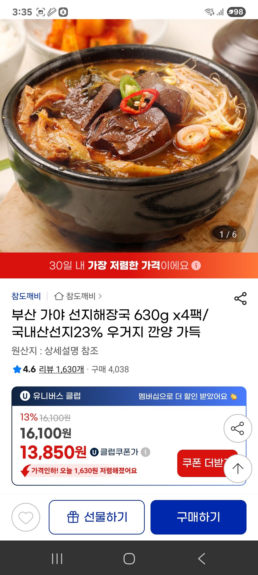[지마켓] 부산 가야 선지해장국 630g x4팩 / 13850원_1.jpg