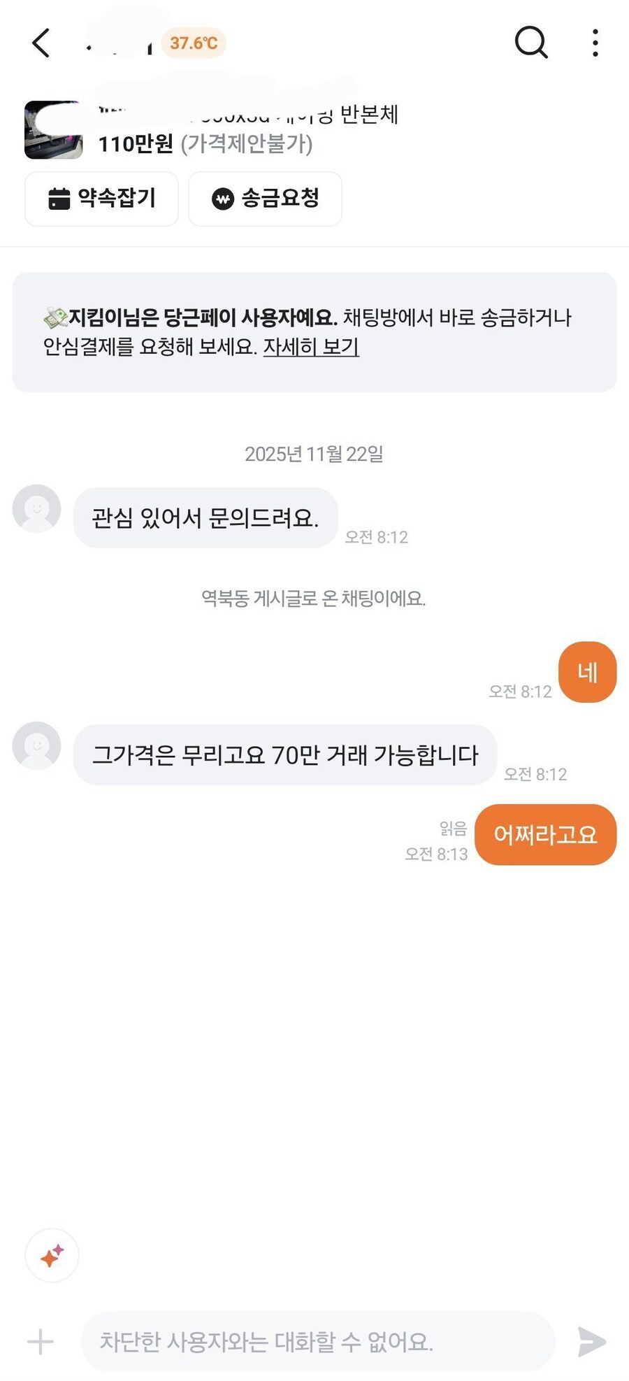 당근) 관심있어서 문의 드려요_1.jpg