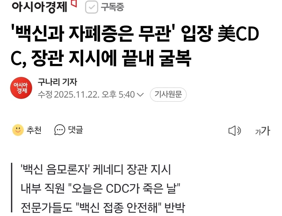 '백신과 자폐증은 무관' 입장 美CDC, 장관 지시에 끝내 굴복_1.jpg
