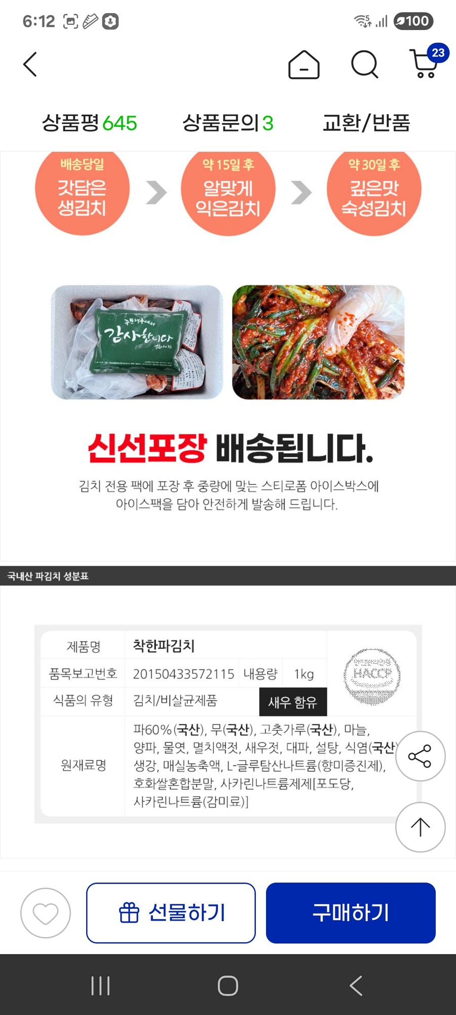 [지마켓] 국산 파김치 2Kg(1Kg+1Kg포장발송) / 18840원_2.jpg