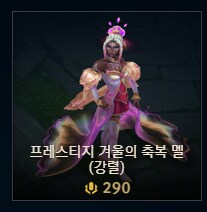 25.24 패치 신규 스킨 인게임 영상 등_10.png