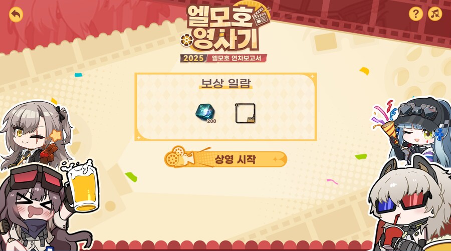 소전2) 엘모호 영사기 (보상: 샤드 200, 1주년 액자)_2.png