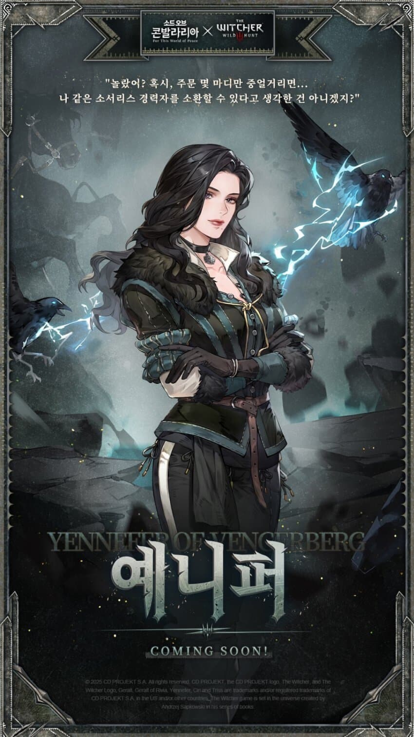 [소드 오브 콘발라리아×더 위쳐3] 콜라보_3.jpg