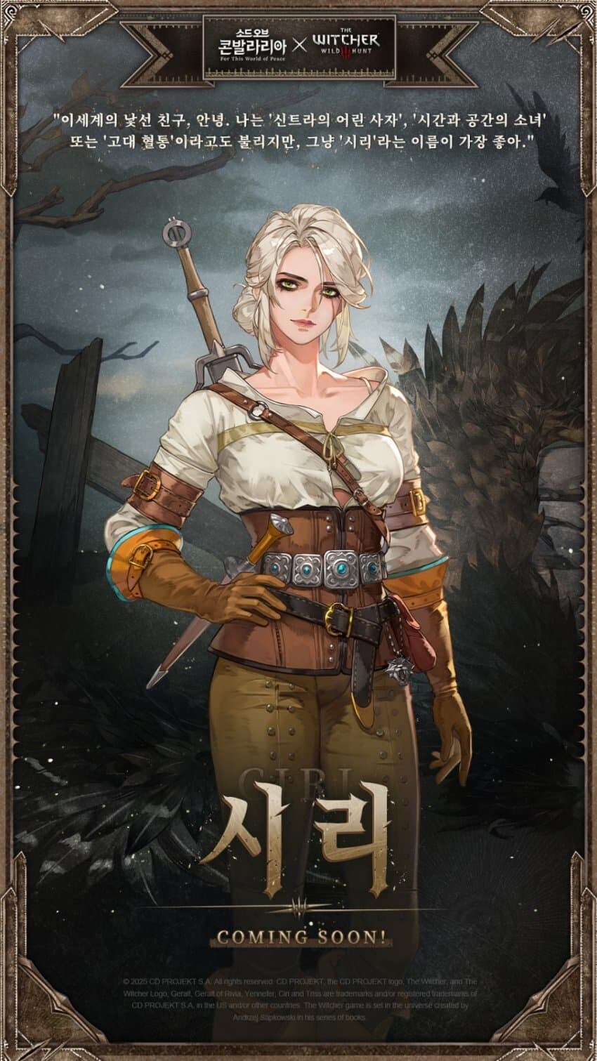 [소드 오브 콘발라리아×더 위쳐3] 콜라보_5.jpg