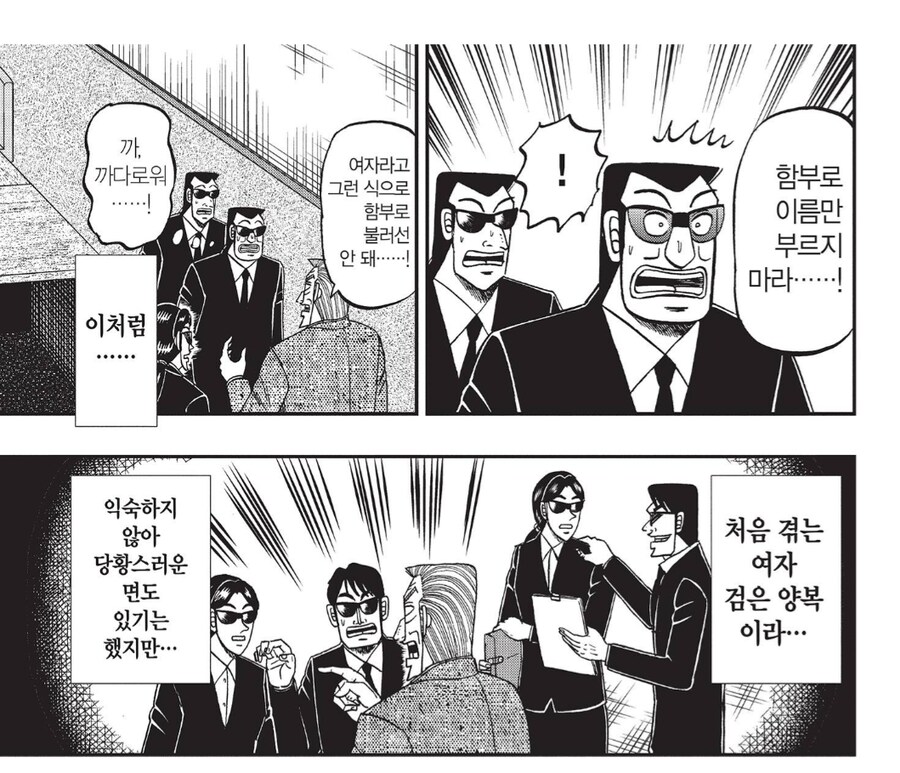 남자만 득실거리는 직장에 여자가 난입했다.manhwa_4.png