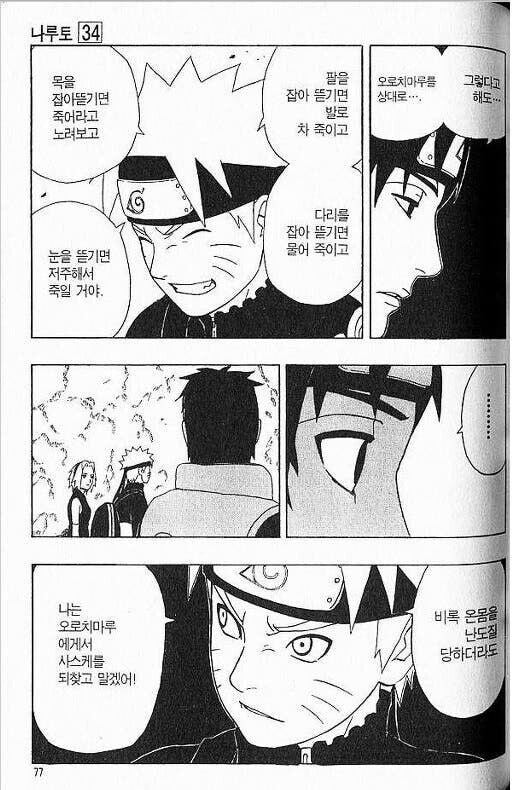 나루토) 이 작품에서 좋아했던 점._1.jpg