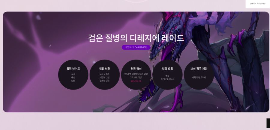 25-26 D&F 업데이트 프리뷰 & 로드맵_3.png