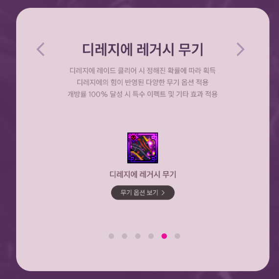 25-26 D&F 업데이트 프리뷰 & 로드맵_21.png