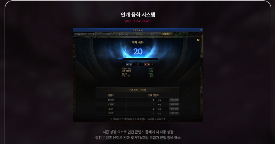 25-26 D&F 업데이트 프리뷰 & 로드맵_29.png