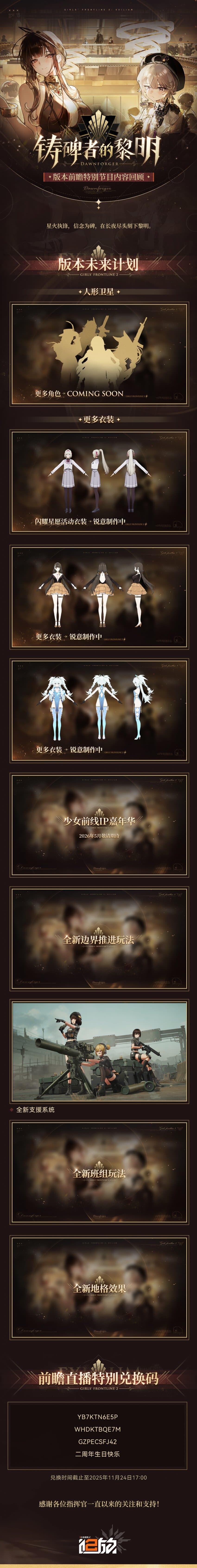 소전2 2주년 생방송 요약_4.jpg