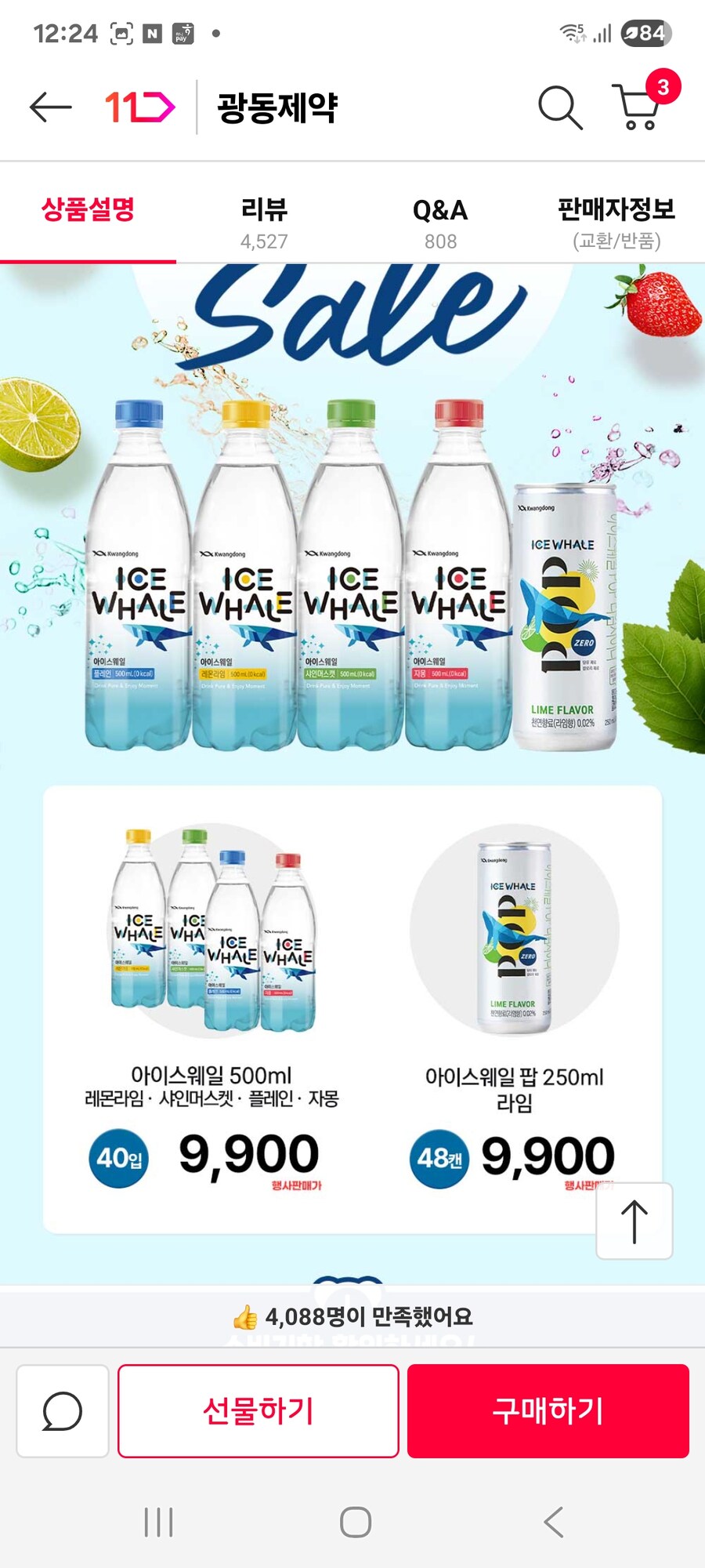 [11번가] 광동 아이스웨일 500ml 20+20 골라담기 / 9410원_3.jpg