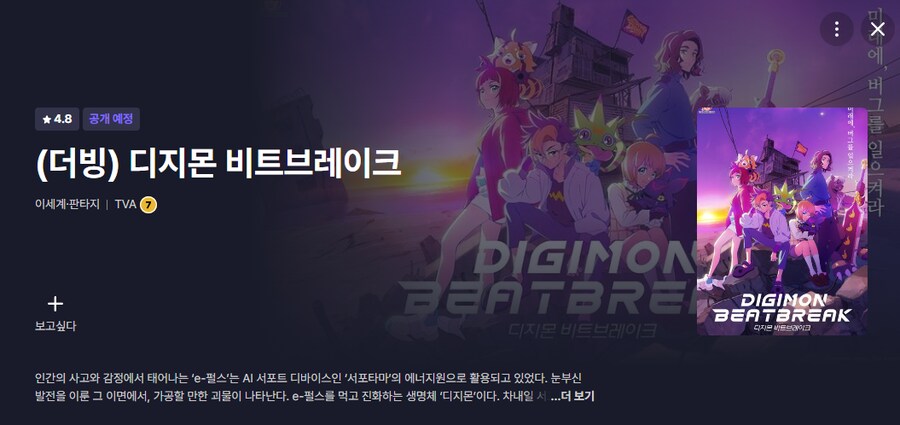 라프텔) 디지몬 비트브레이크 더빙판 - 월요일 업로드 예정_1.png