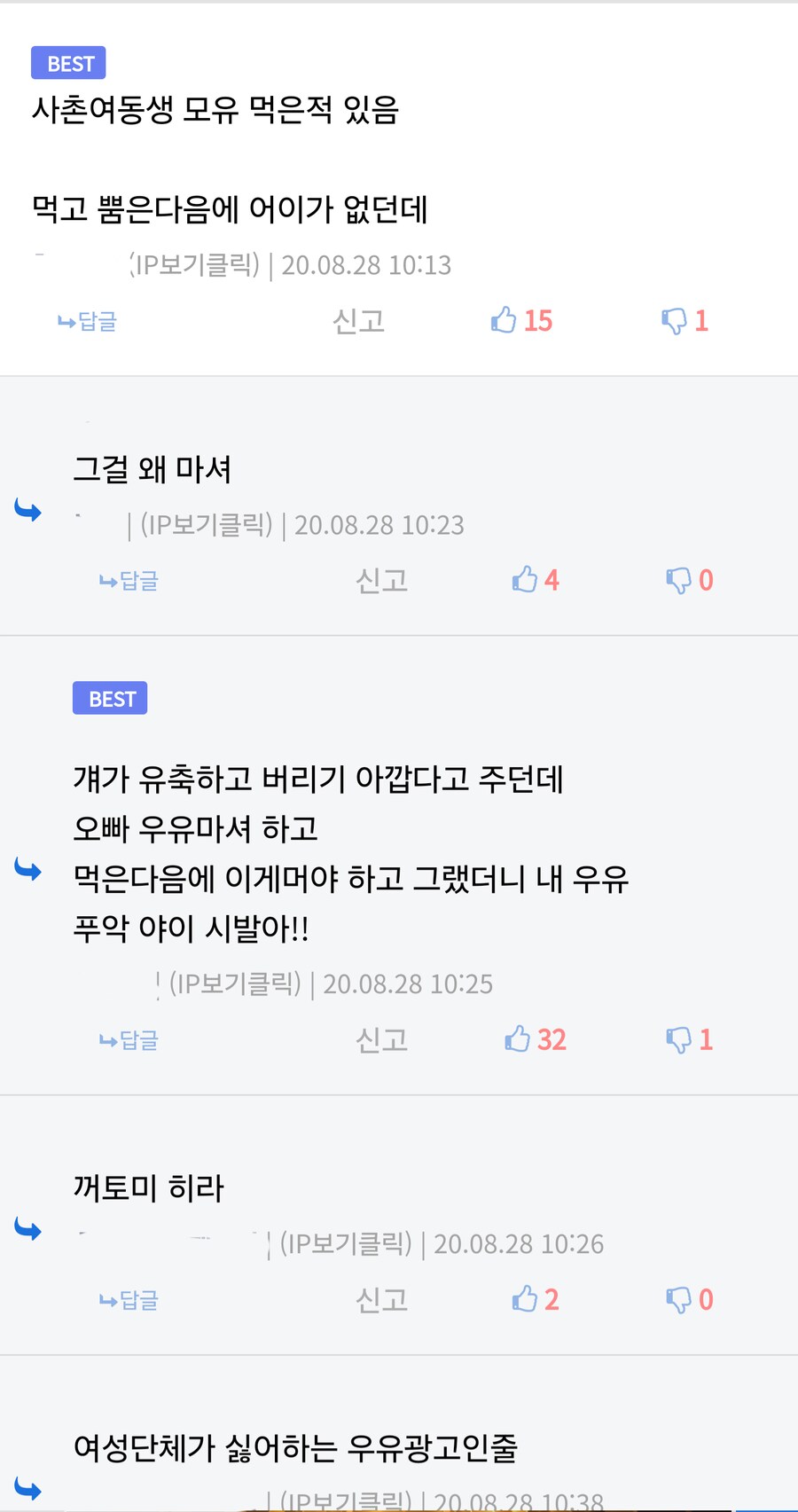 사촌여동생 모유.ssul_1.png