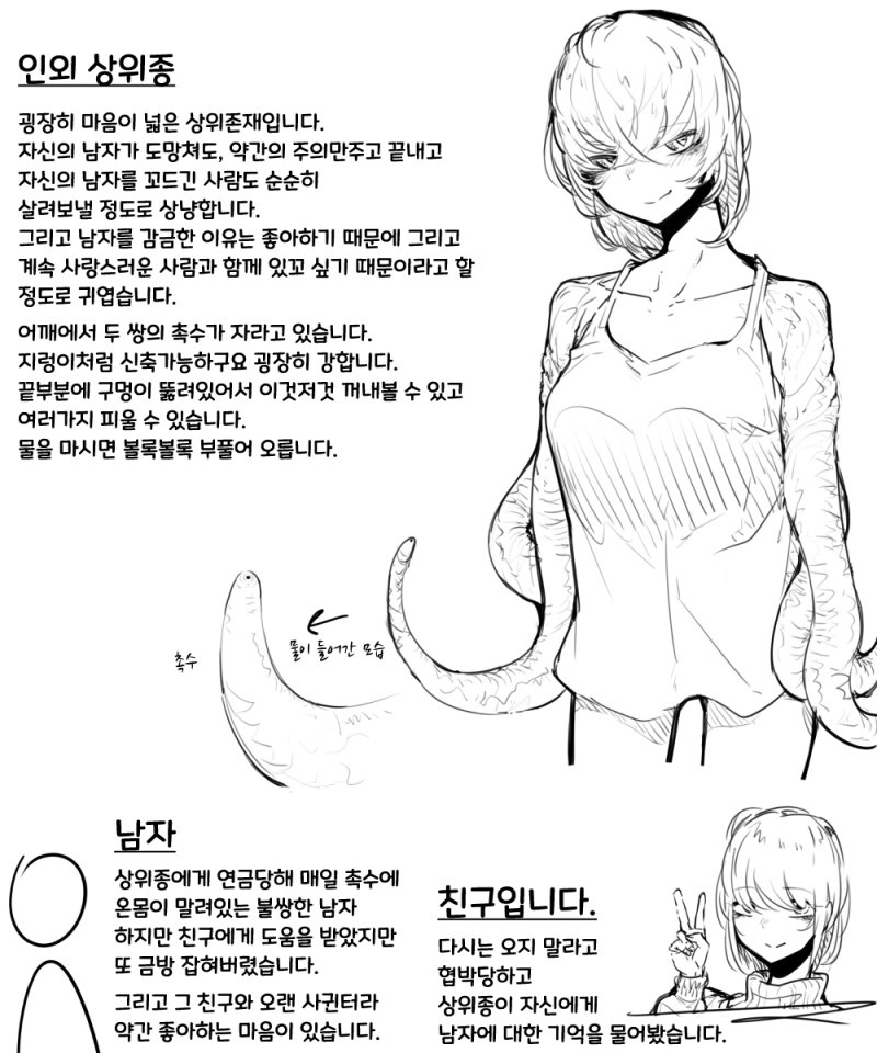 인간보다 우월종 눈나에게 감금당하는 만화_2.png