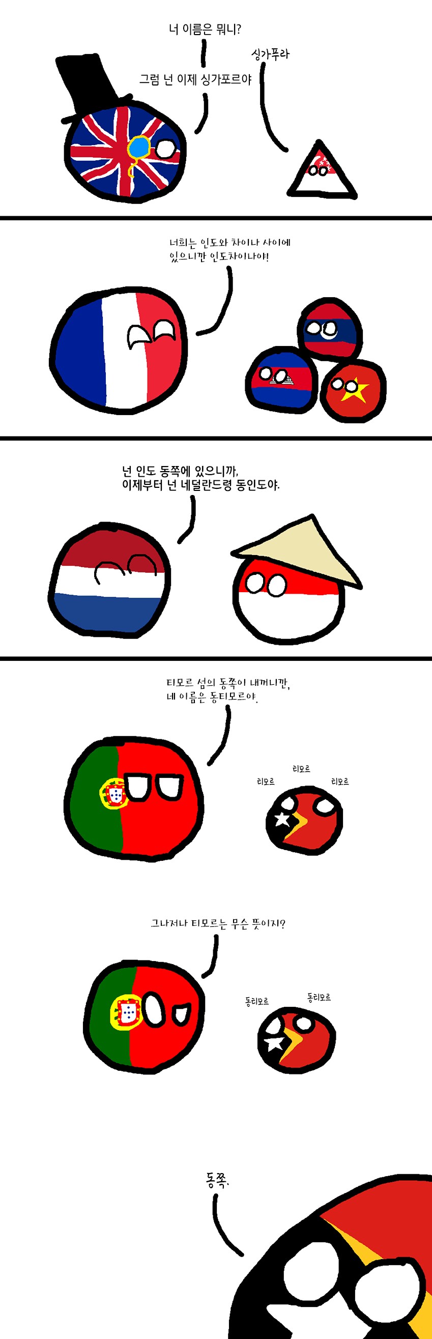 얼음 띄운 동동주를 동티모르에서 만들면?_1.png