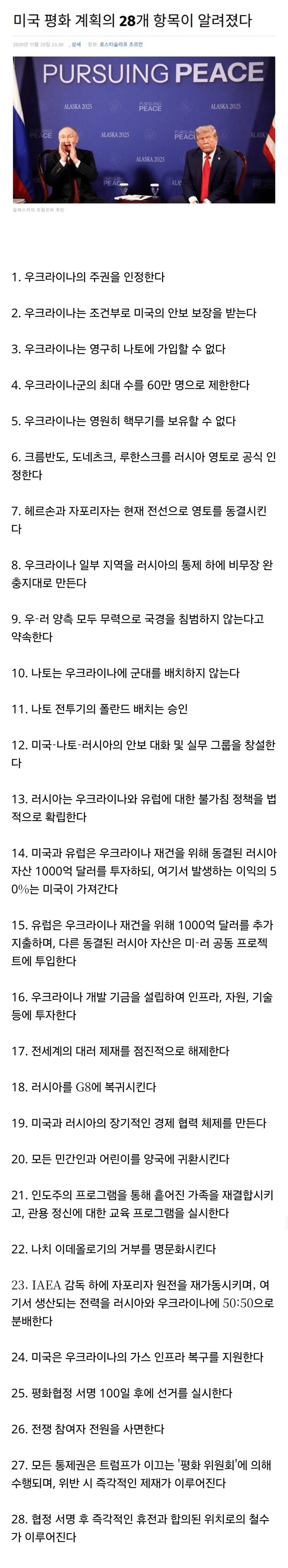 을사조약급이라는 미국이 우크라이나에게 제시한 협상안.jpg_1.jpg