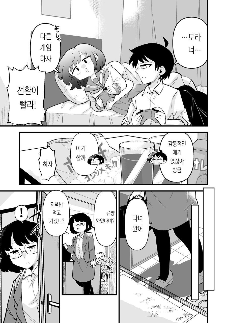 남자인줄 알았던 소꿉친구가 모브녀가 되어있었다.JPG_11.jpg