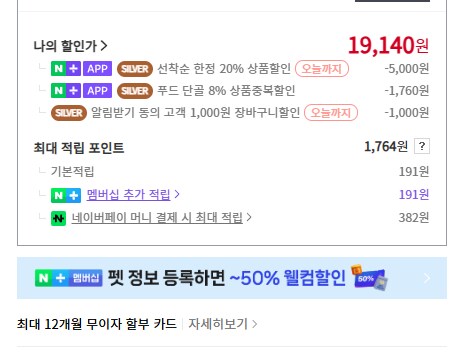 [네이버] [12+12] 오뚜기 3분카레 약간 매운맛+3분짜장 외 8종_1.png