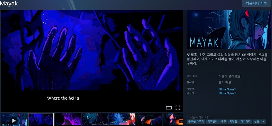 2D 어드벤처 비주얼 노벨 "마야크" 트레일러_1.jpg