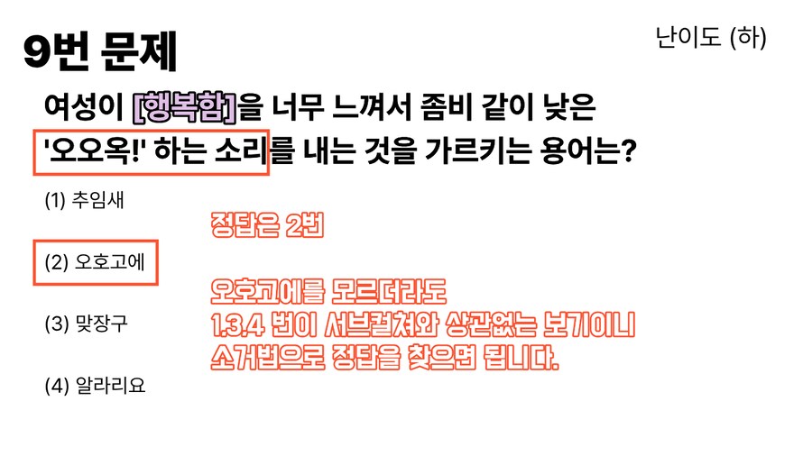 DLSite) 2025 DLSite 매니아 테스트 문제 해설_10.png