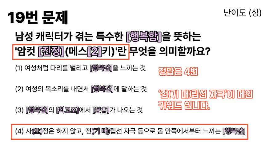 DLSite) 2025 DLSite 매니아 테스트 문제 해설_20.png