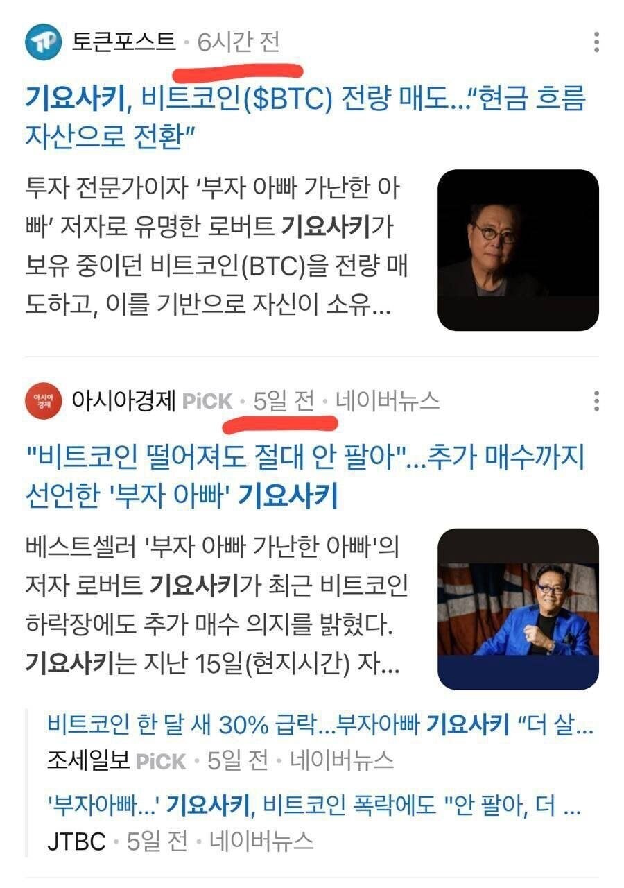 비트코인 폭등한다고 빨리 탑승하라던 부자 아빠 근황