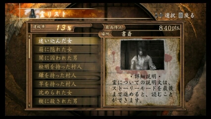 제로 ~ 진홍의 나비(Wii)_8.jpg