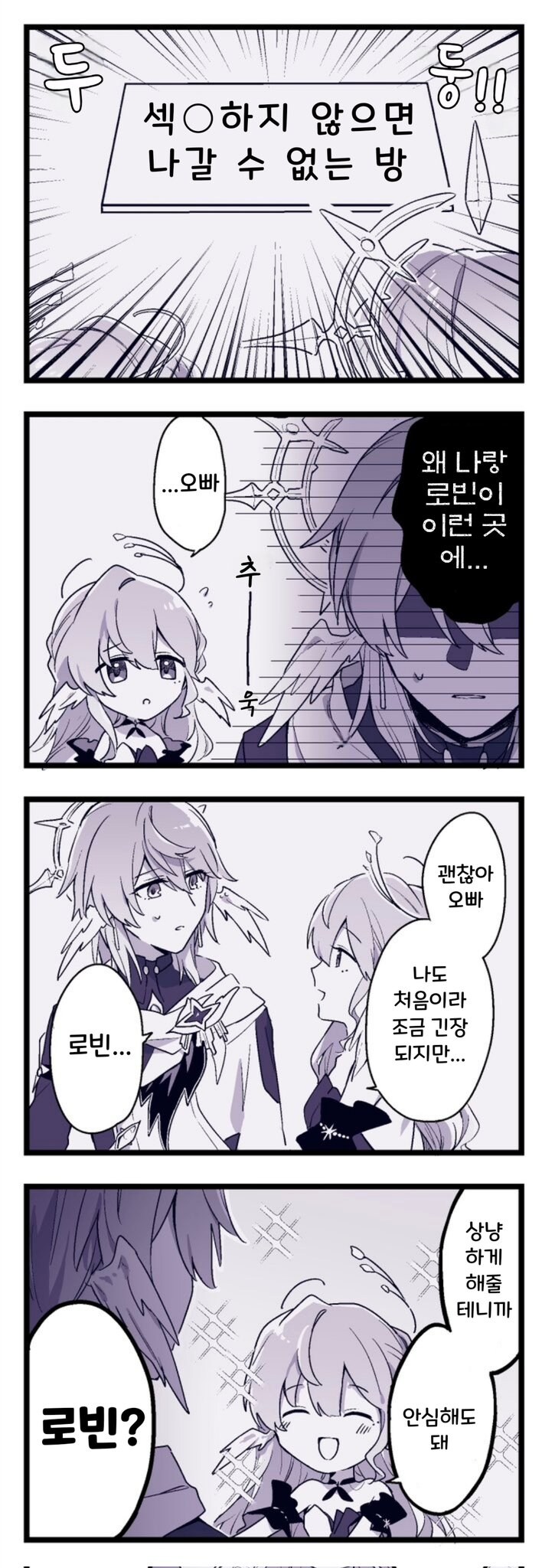 스타레일) 섹뜨하지 않으면 나가지 못하는 방_1.jpg