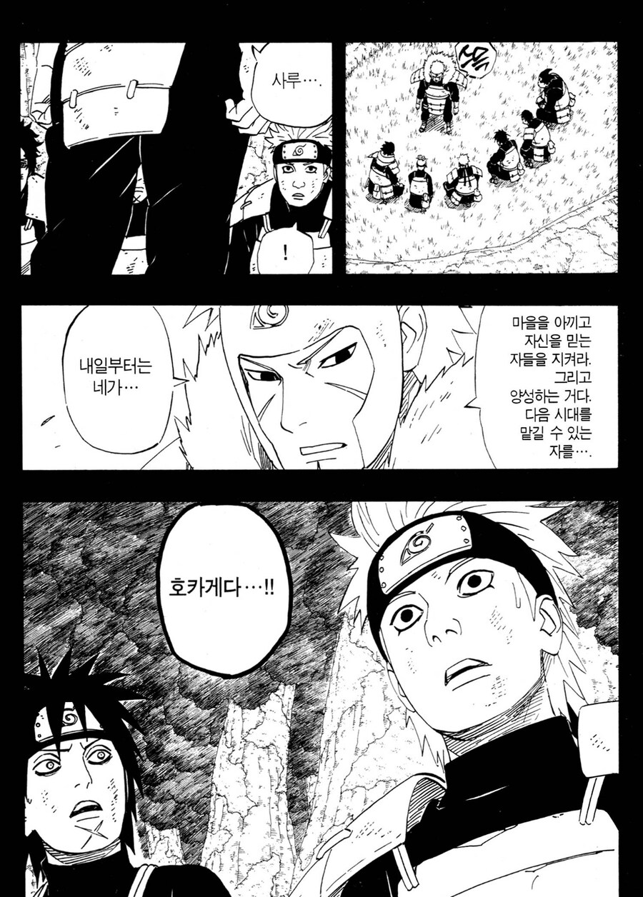 나루토) 아마 토비라마가 그렸던 최상의 미래_1.jpg