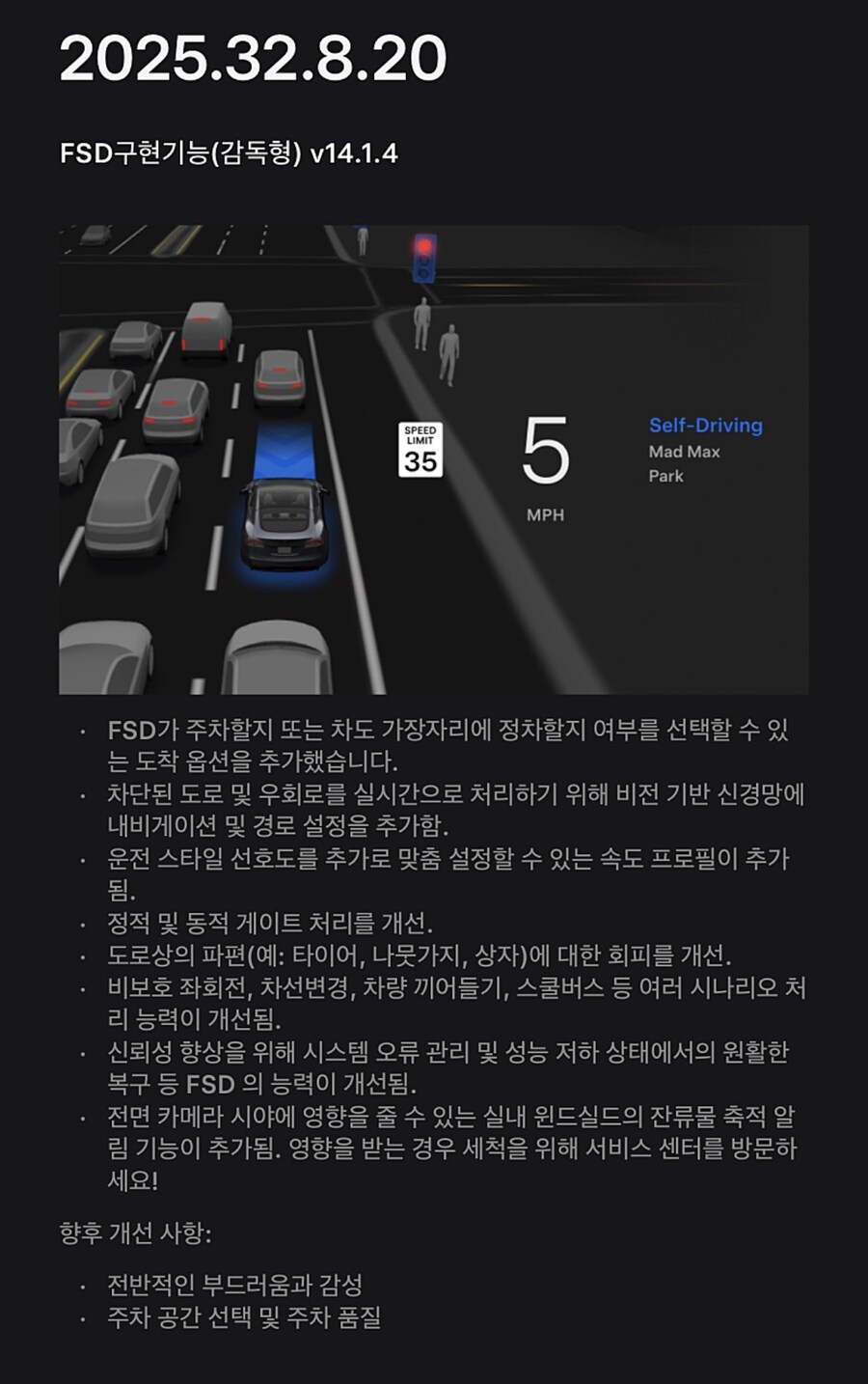 테슬라 대한민국에 자율 주행 배포 시작_1.jpg