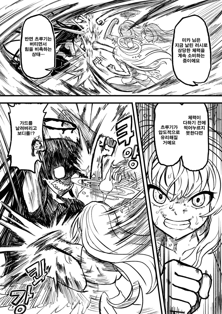 번역) 트리니티 후야제 3화 배경식질 풀버전_33.jpg