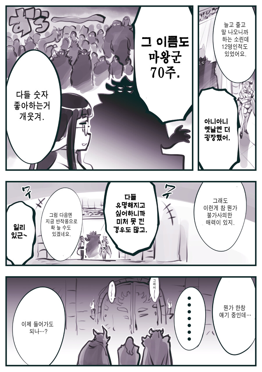 (암약) "공포의 마왕군 사천왕 등장".manhwa_4.jpg