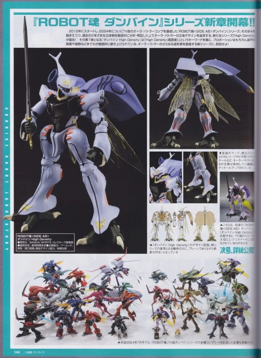 [반다이] 로봇혼 단바인 High Density 관련 정보_1.jpg