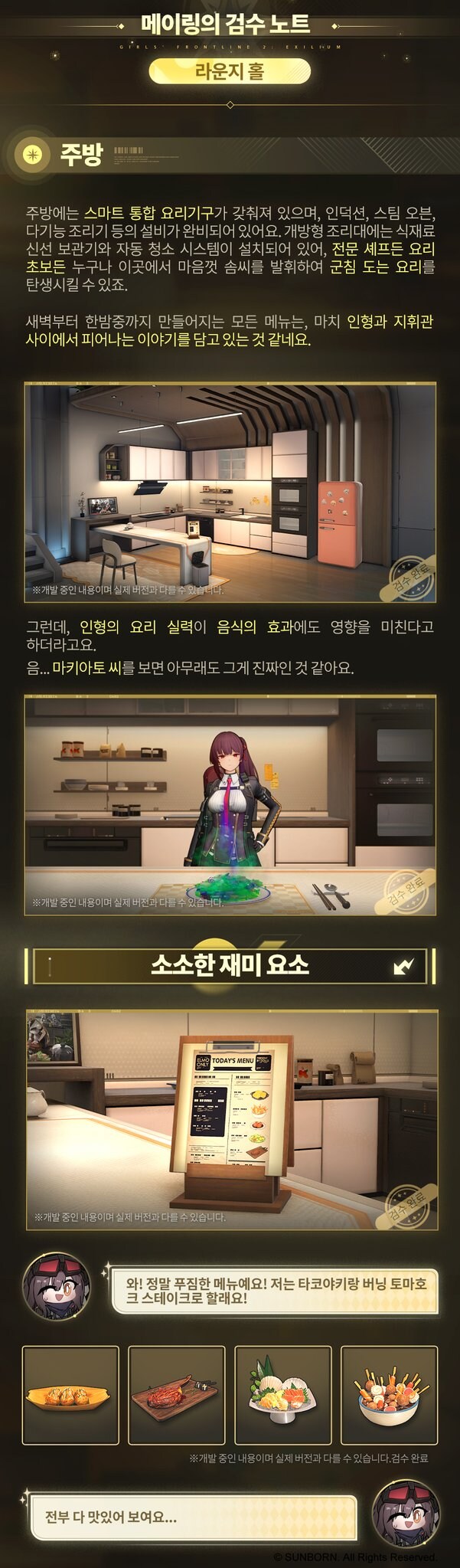 소녀전선 2: 망명] 메이링의 엘모호 검수 일기 DAY 1_2.jpg