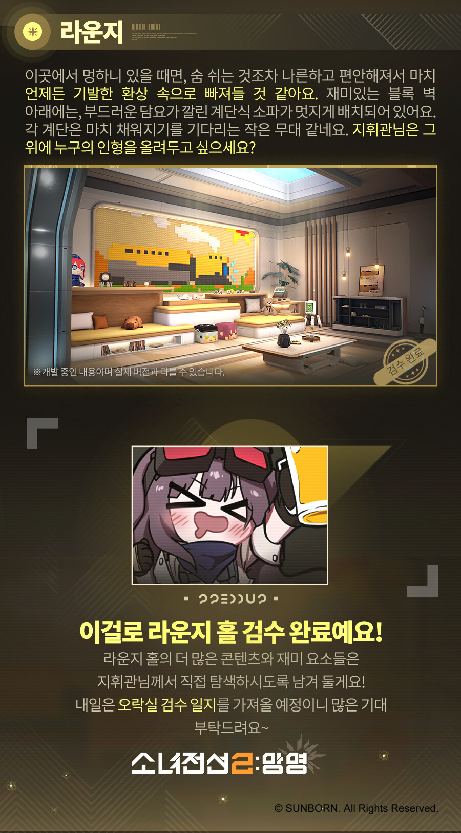 소녀전선 2: 망명] 메이링의 엘모호 검수 일기 DAY 1_4.jpg