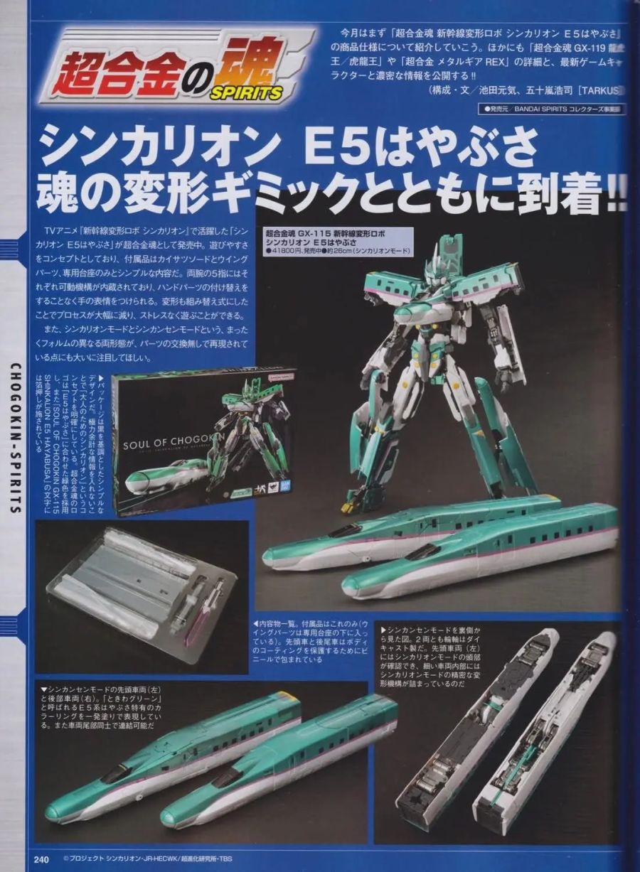 [반다이] 초합금혼 신칸센 변형 로보 신카리온 E5 하야부사 샘플 정보_1.jpg