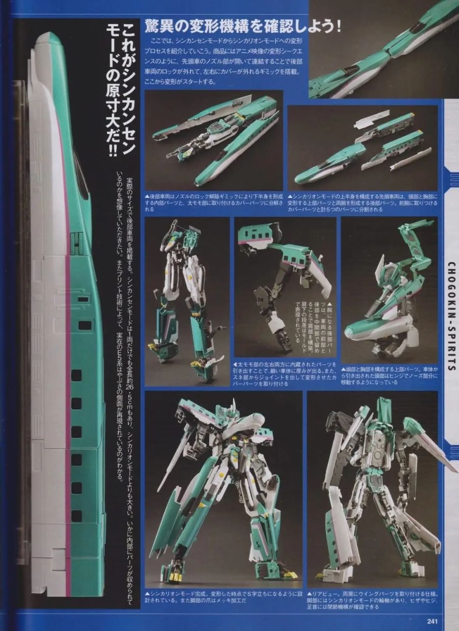 [반다이] 초합금혼 신칸센 변형 로보 신카리온 E5 하야부사 샘플 정보_2.jpg