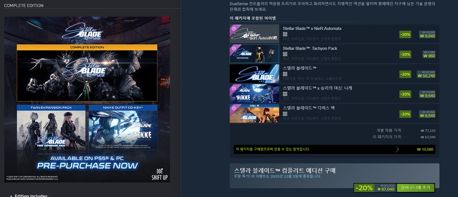 GOG / 스팀 컴플리트 구성 다른건가요?_1.png