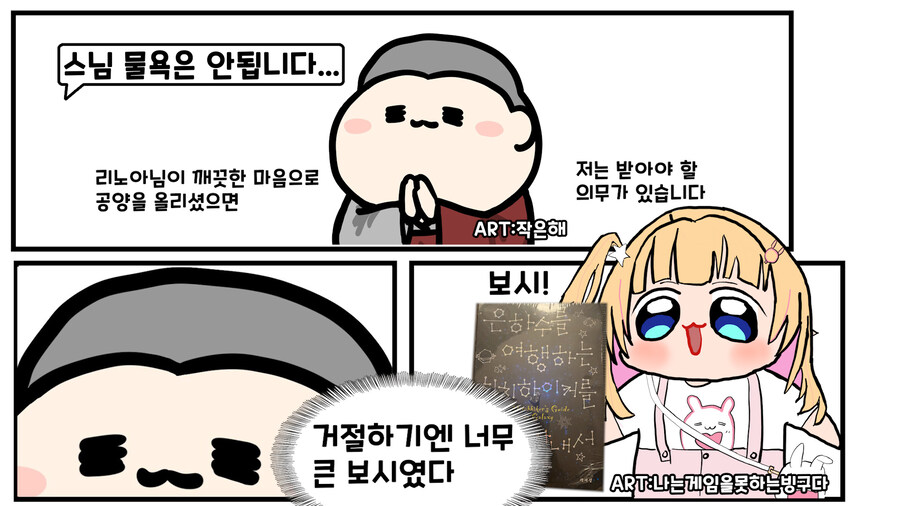 클립) 뭐든지 공양하는 리노아_1.jpg