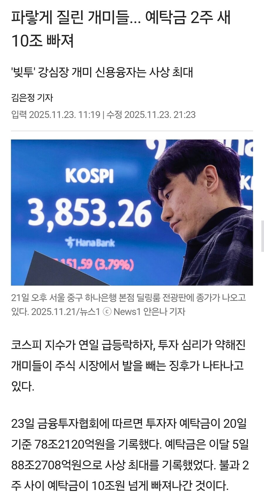 예탁금 10조 빠져_1.jpg