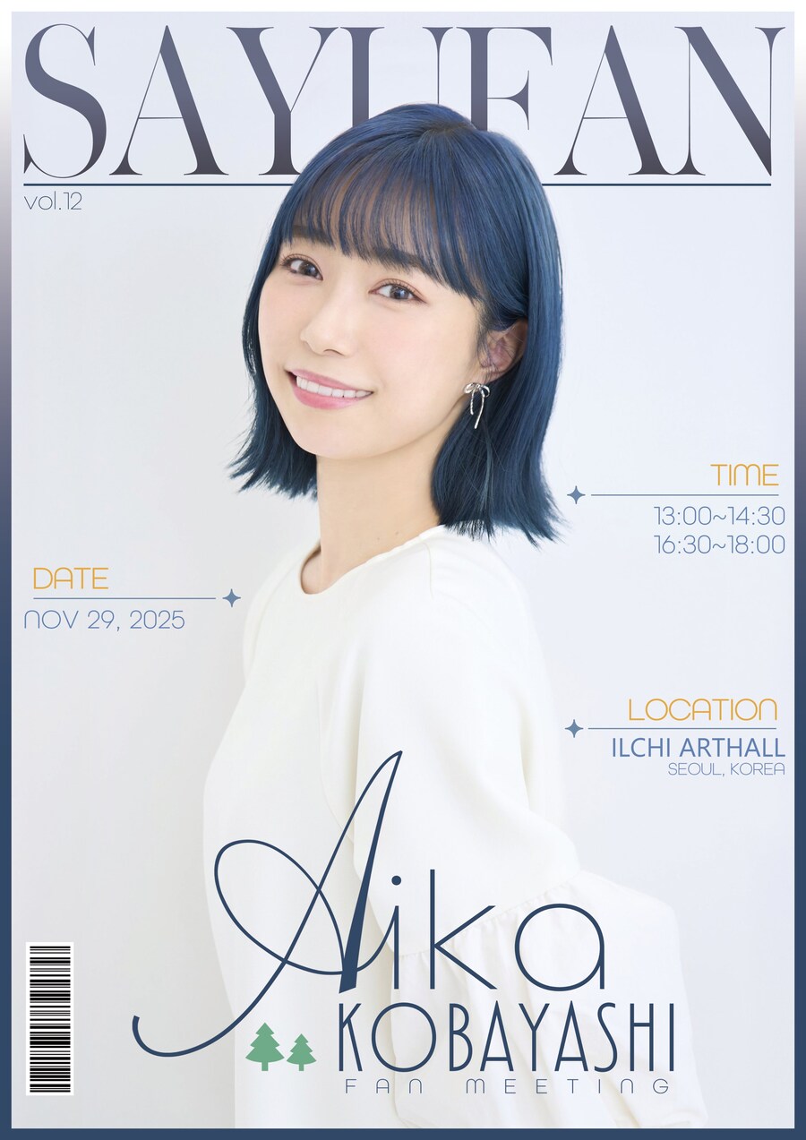 《Say U Fan vol.12 코바야시 아이카 팬미팅》 굿즈 판매 안내_1.jpg