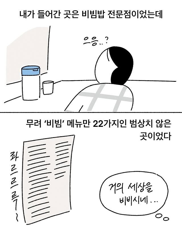 블루베리 비빔밥 먹은 만화 | 인스티즈