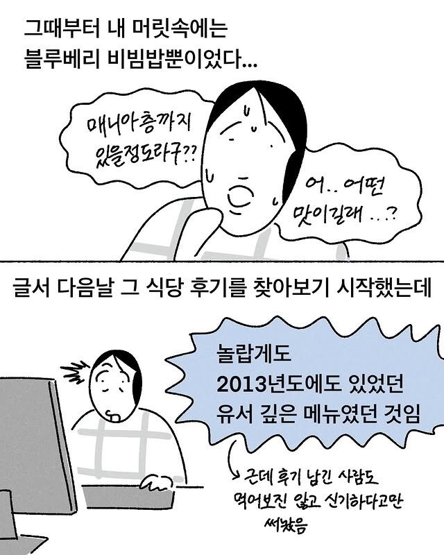 블루베리 비빔밥 먹은 만화 | 인스티즈